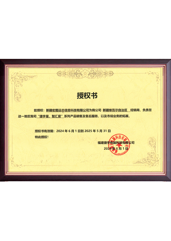 授权书